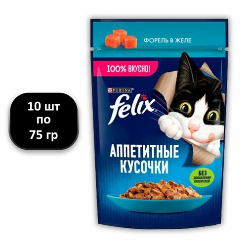 (10 ШТ.) 75 гр, Felix, Влажный корм (пауч), для взрослых кошек, Аппетитные Кусочки, форель в желе