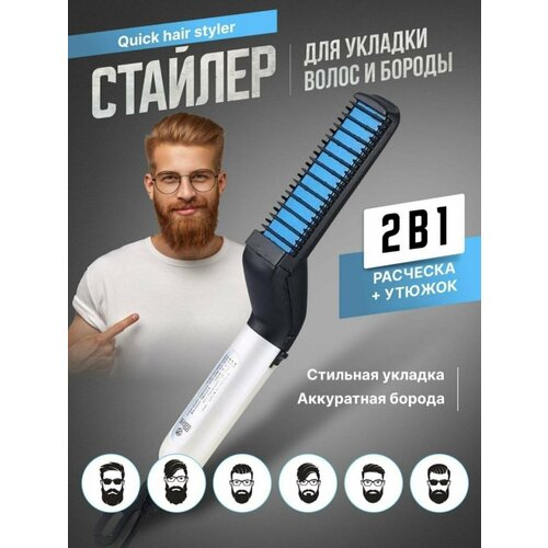 Стайлер для бороды усов волос 690₽