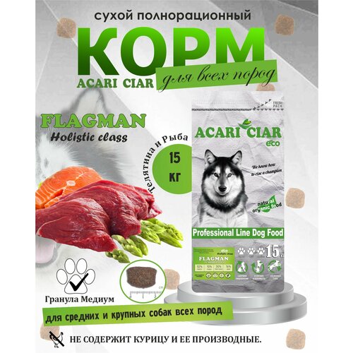 NEW Сухой корм для собак Acari Ciar Flagman Holistic 15 кг ( средняя гранула) Акари Киар