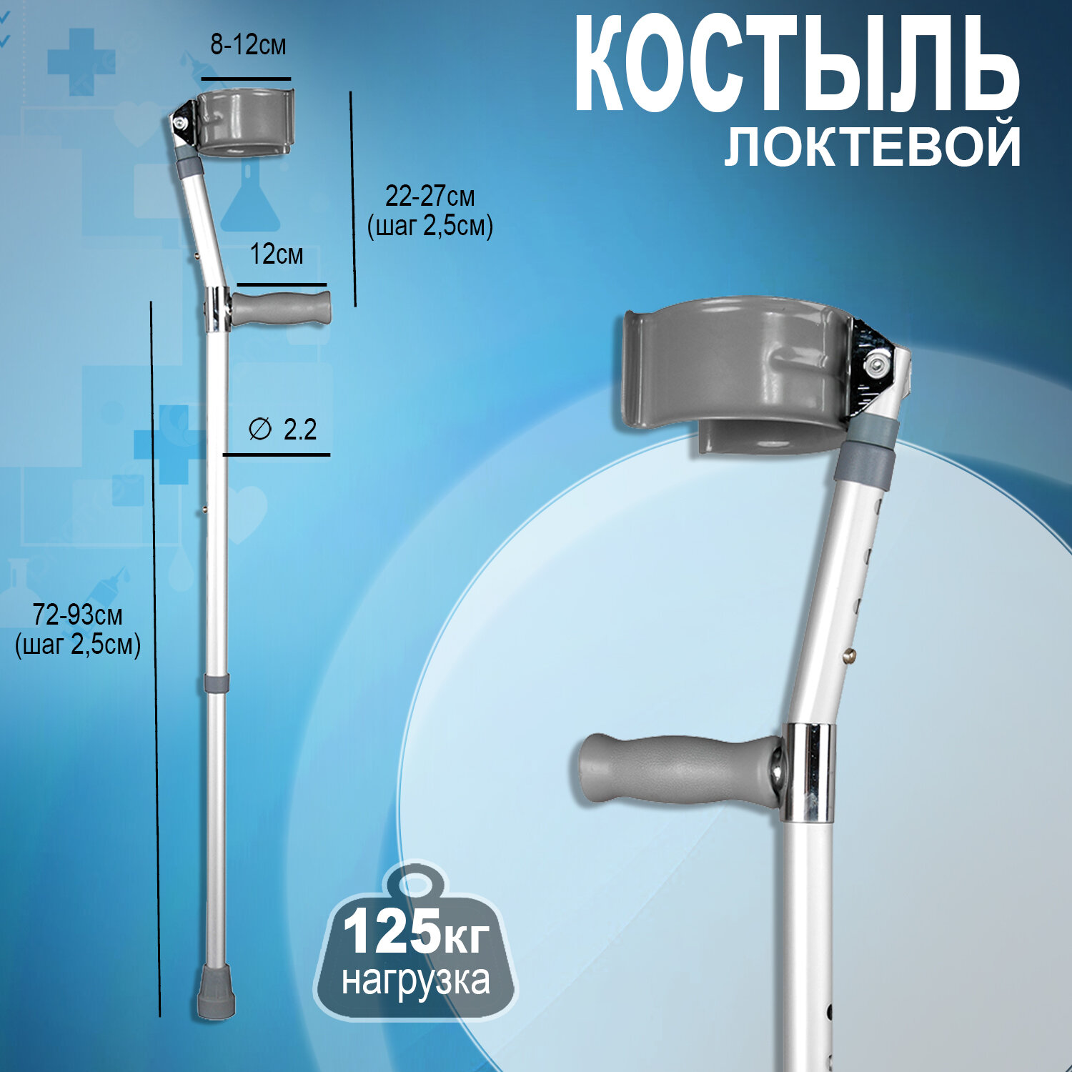 Изображение Костыль локтевой для взрослых и пожилых с откидной манжетой и УПС