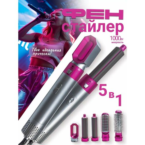 Фен для волос профессиональный с насадками 5 в 1 1340₽