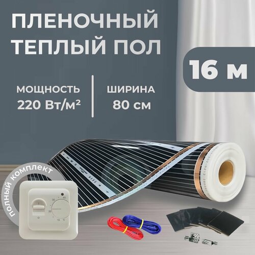 Пленочный теплый пол 128 м кв ширина 80см с Механическим терморегулятором 13734₽