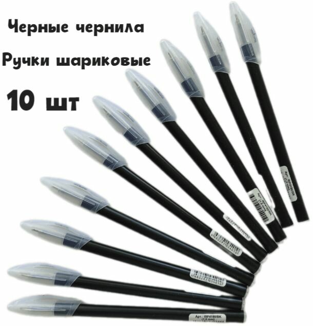 Ручка шариковая, 10 шт, пластиковый корпус, 1 мм, черные чернила, сменный стержень