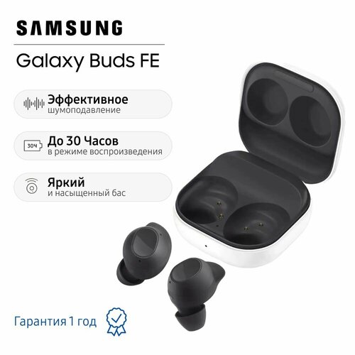 Samsung Наушники беспроводные Galaxy Buds FE SM-R400N черные 632000₽