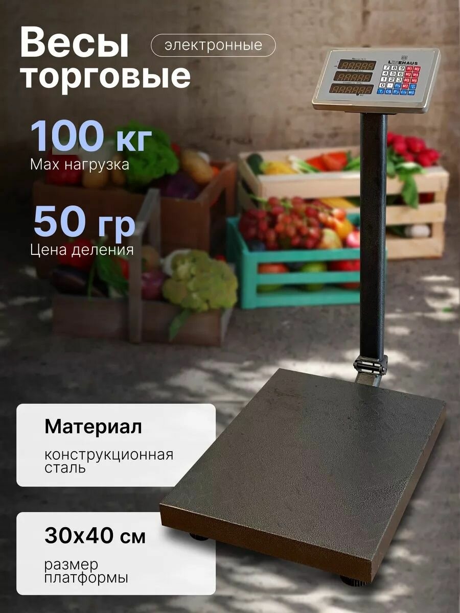 Весы 30*40 см 100 кг LCD, АКБ, торговые напольные, электронные, складные LCD, АКБ