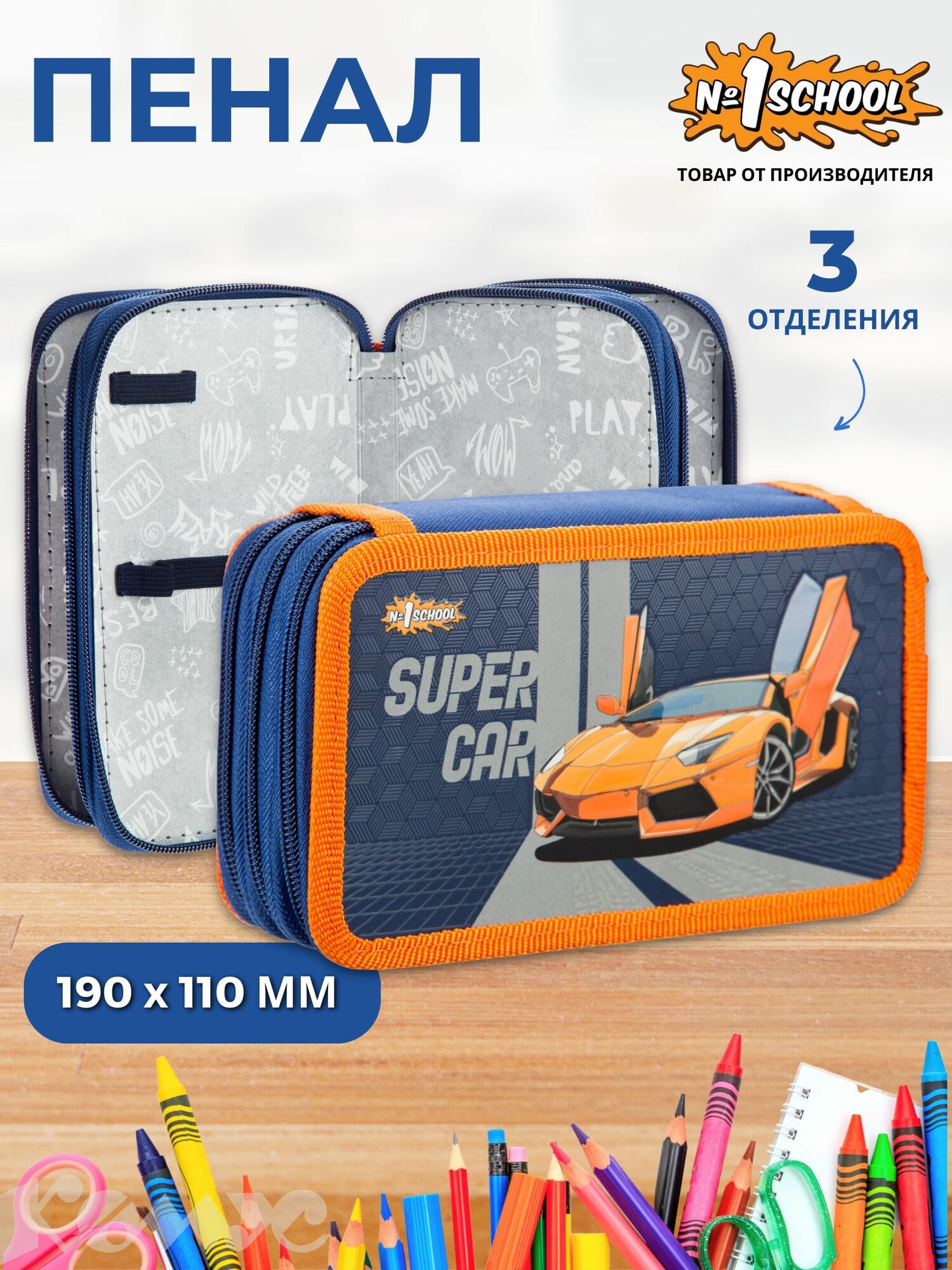 Пенал школьный, книжка Комус Класс, Super car, 3 отделения