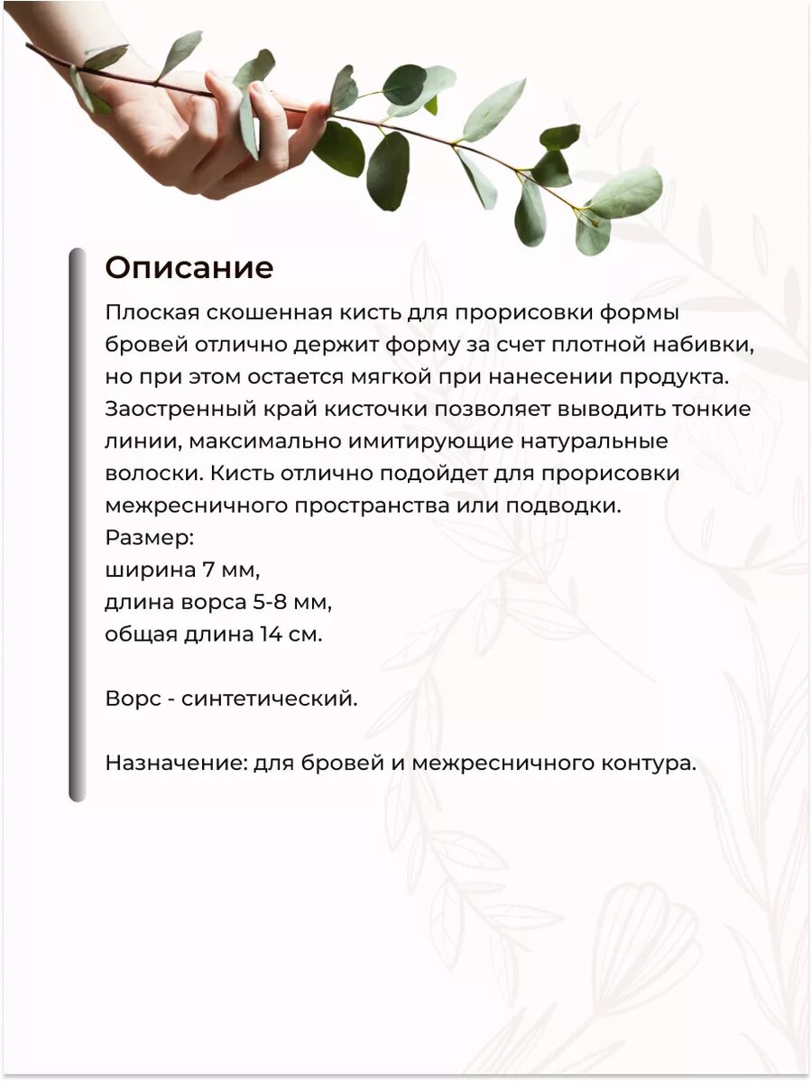 Кисть для макияжа лица E02 (скошенная) для бровей — фото 1