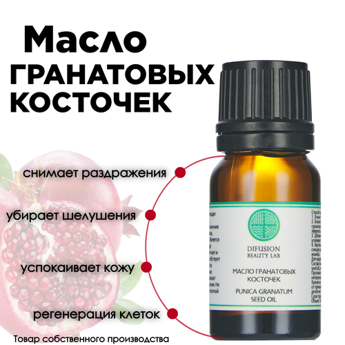 Косметическое масло для лица Гранатовых косточек (punica granatum seed oil) Difusion Beauty Lab 10 мл