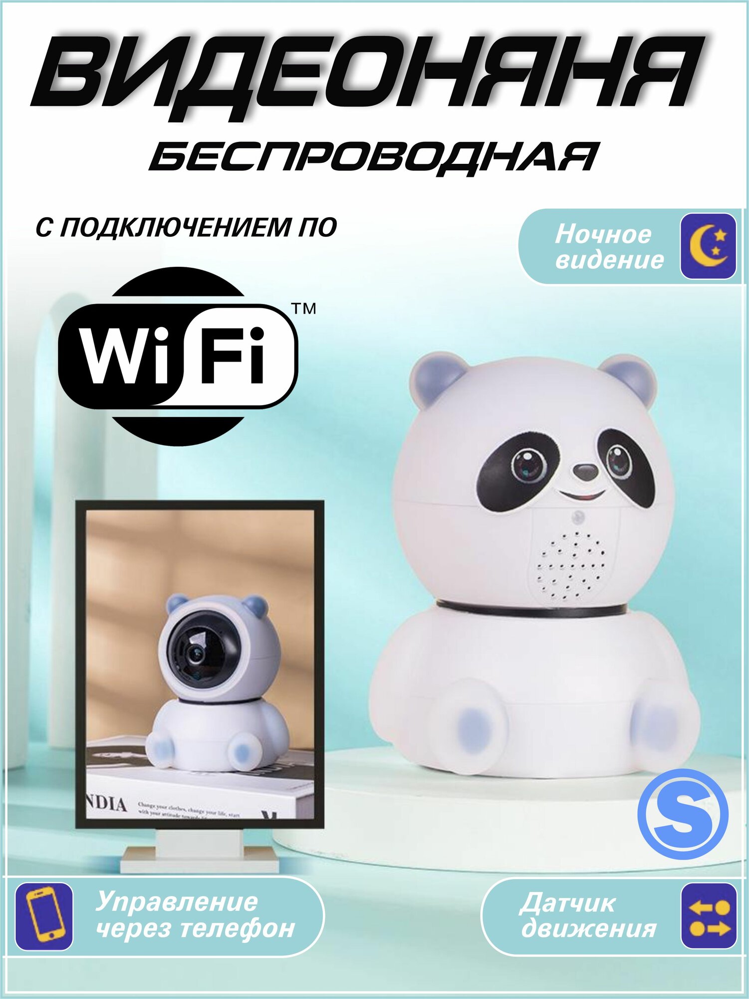 Беспроводная видеоняня Full HD с поворотом камеры 360 градусов