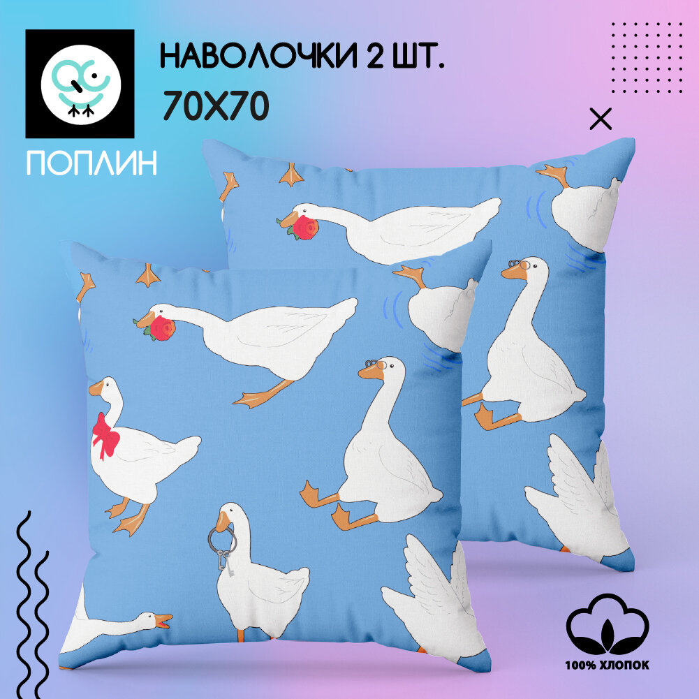 Комплект наволочек Uniqcute 70х70 см, 2 шт, Поплин, хлопок 100%, Гатте