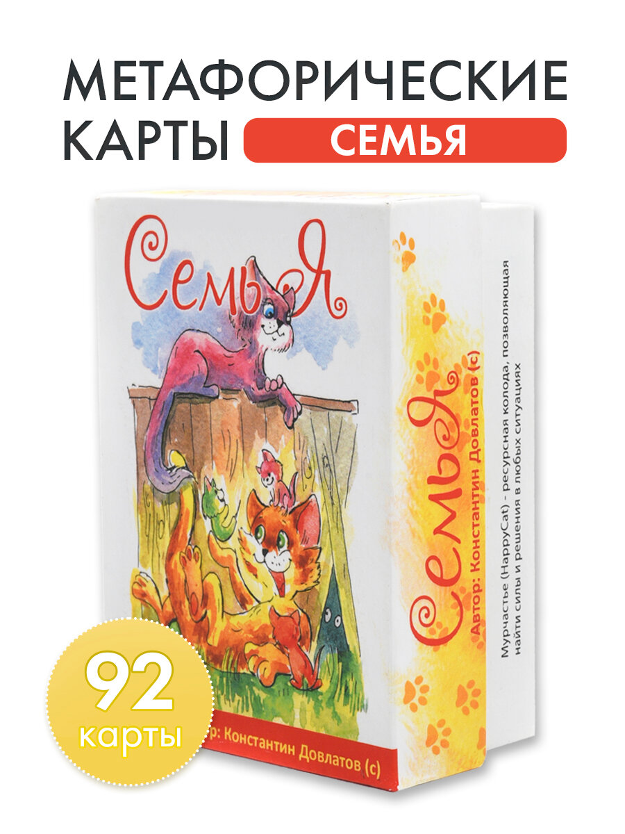 Метафорические ассоциативные карты "Семья"