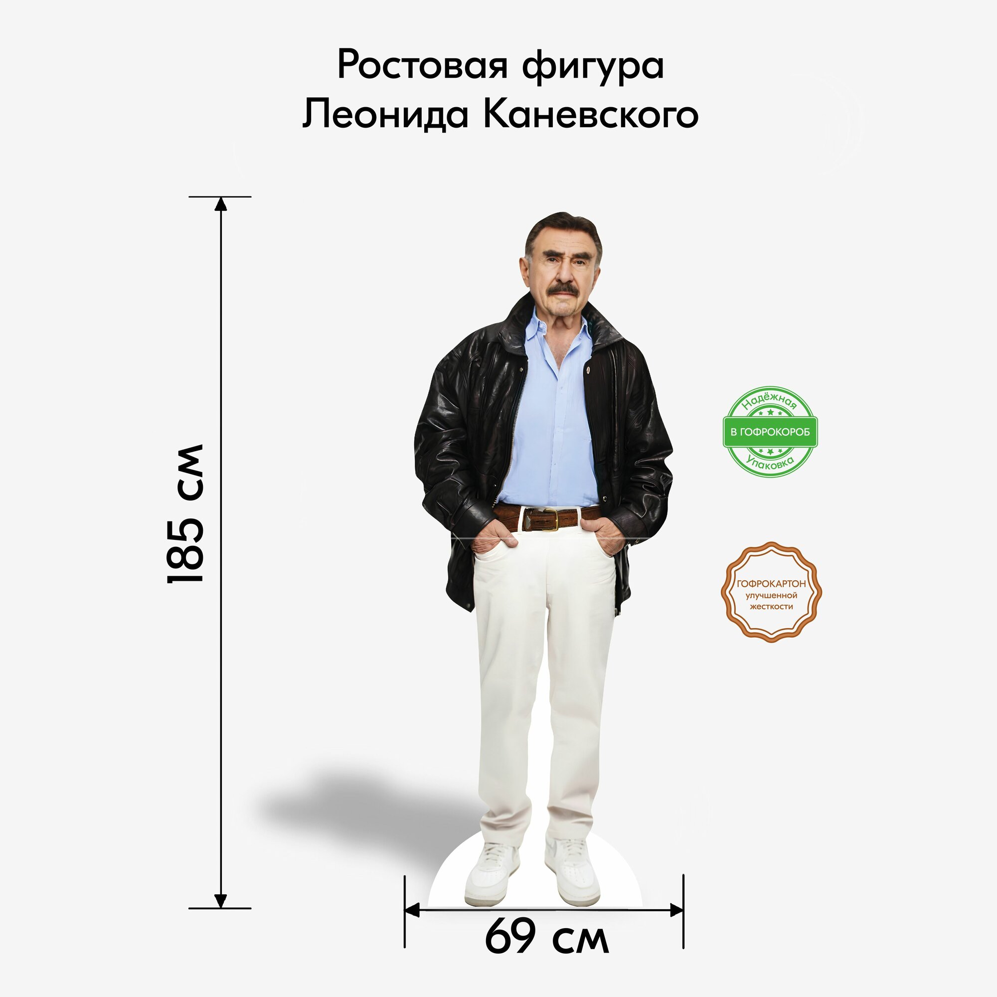 Аксессуар для фотосессий, Indoor-ad, Леонид Каневский ростовая фигура