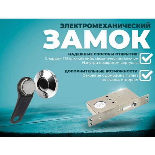 Электромеханический врезной замок с доступом по электронному TM Touch Memory ключу - Комплект СКУД № 37
