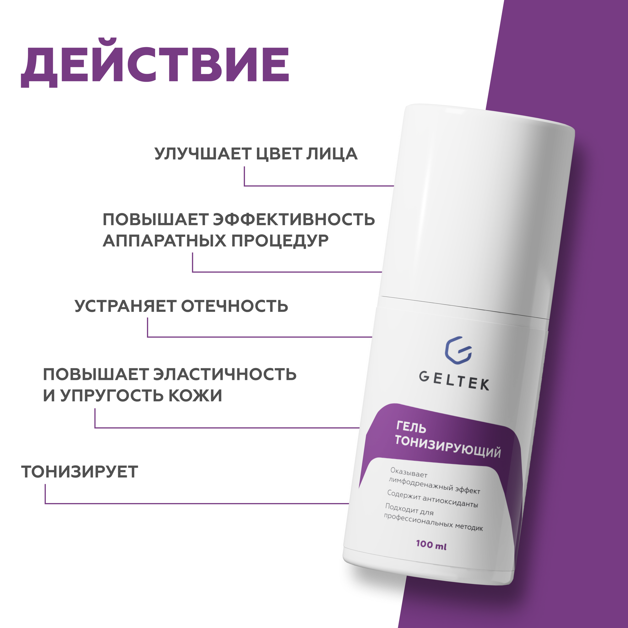 Картинки Гельтек токопроводящий гель для микротоков лица тонизирующий против морщин, 100 мл