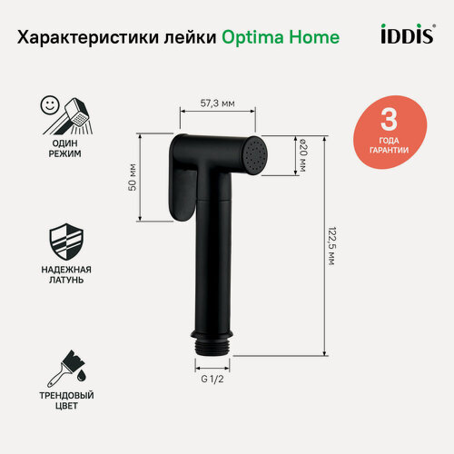 Изображение товара Гигиеническая лейка IDDIS Оптима Хоум (Optima Home) 020BBLGi20 черная из латуни