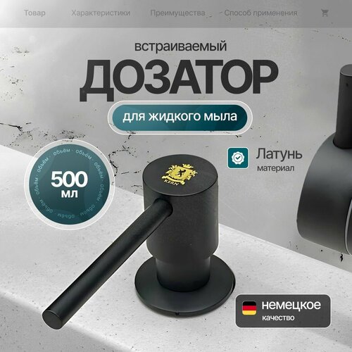 Дозатор для жидкого мыла 500 мл KERN F049 черный