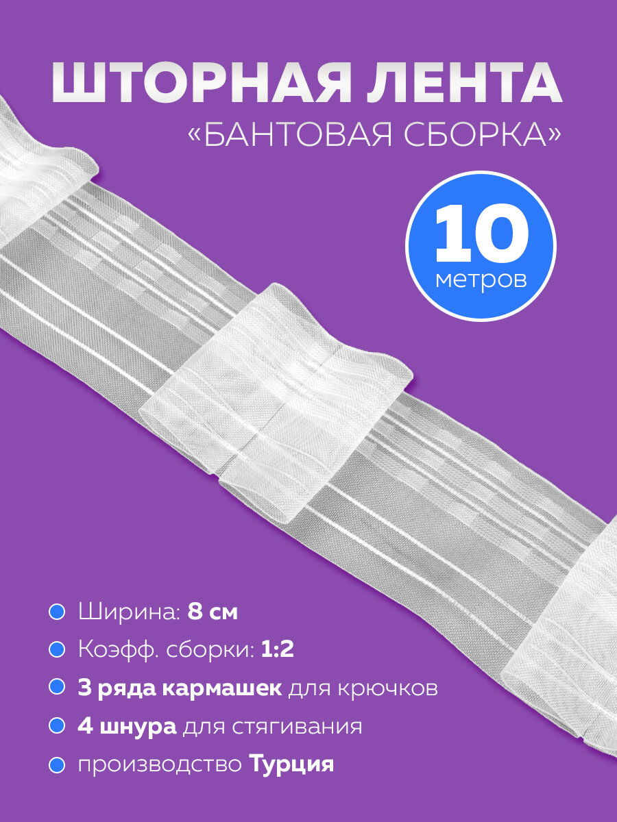Шторная лента Mirtex 1:2 