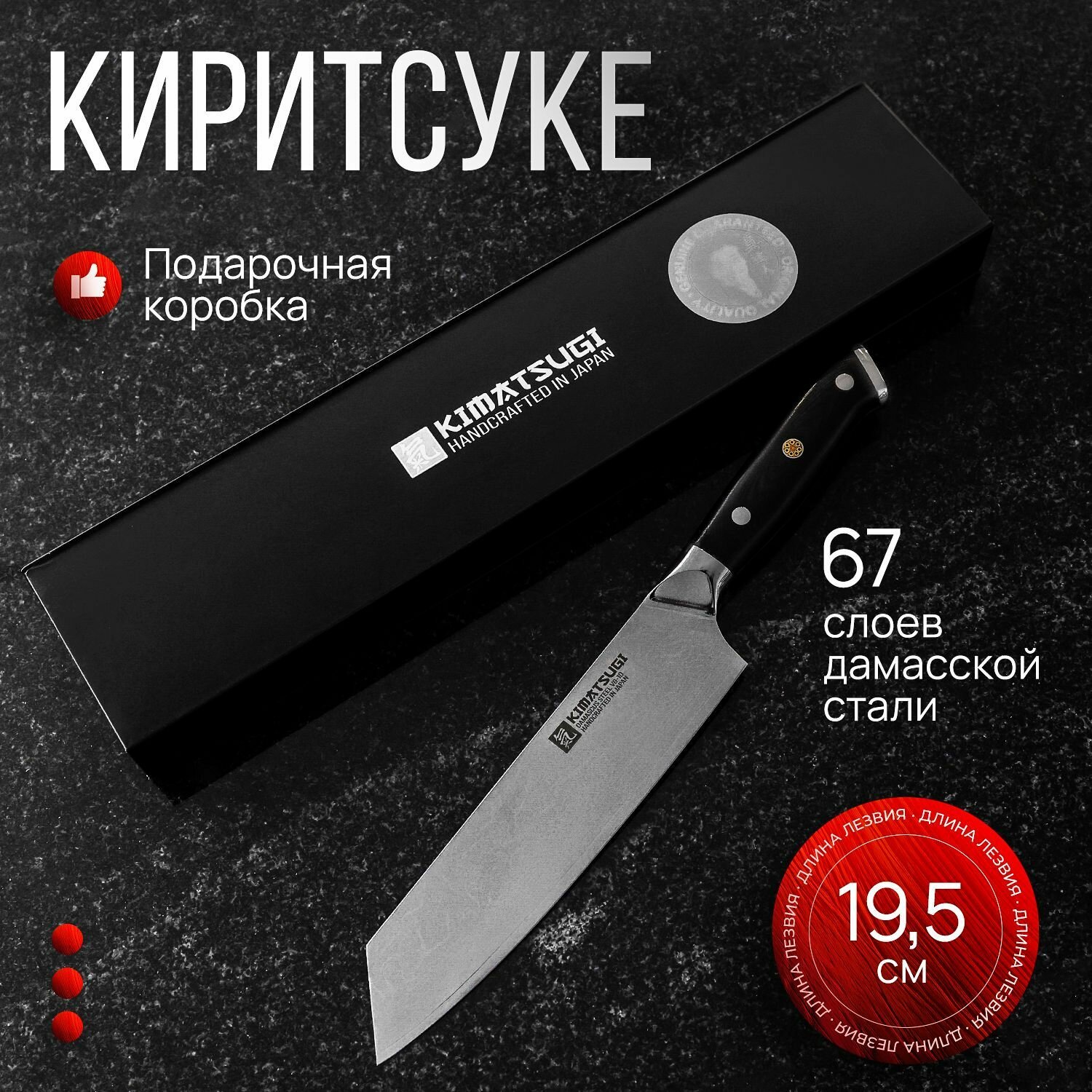 Kimatsugi / Японский кухонный поварской нож Киритсуке Damascus #123 в подарочной коробке. Настоящая дамасская сталь 67 слоев. VG-10 в обкладках. Длина лезвия 19,5 см