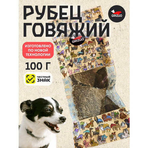 Рубец говяжий 100 гр.