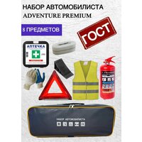 Набор автомобилиста Adventure Premium, 8 предметов