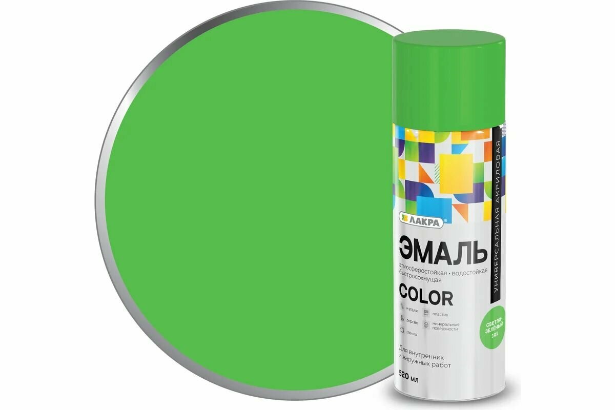 Эмаль аэрозольная Светло-зеленый 520 мл Лакра Color универсальная 101