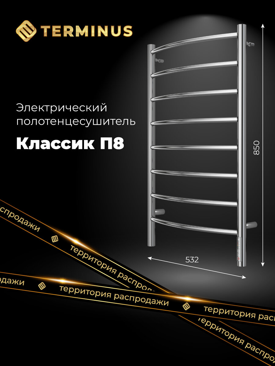 Полотенцесушитель электрический TERMINUS (Терминус) Классик П8 500х850 мм, сверхпрочная нержавеющая сталь, гарантия 5 лет