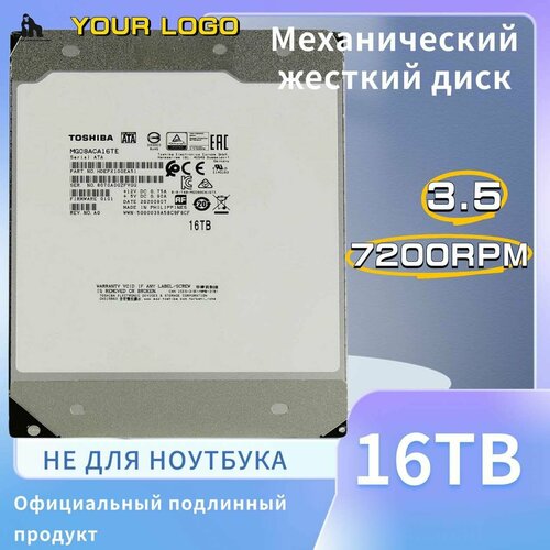 Жесткий диск 16Tb SATA-III Toshiba MG08ACA16TE 24588₽