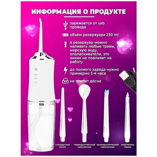 Ирригатор портативный беспроводной для очистки полости рта 4 насадки ORAL IRRIGATOR флоссер с USB зарядкой белая 999₽