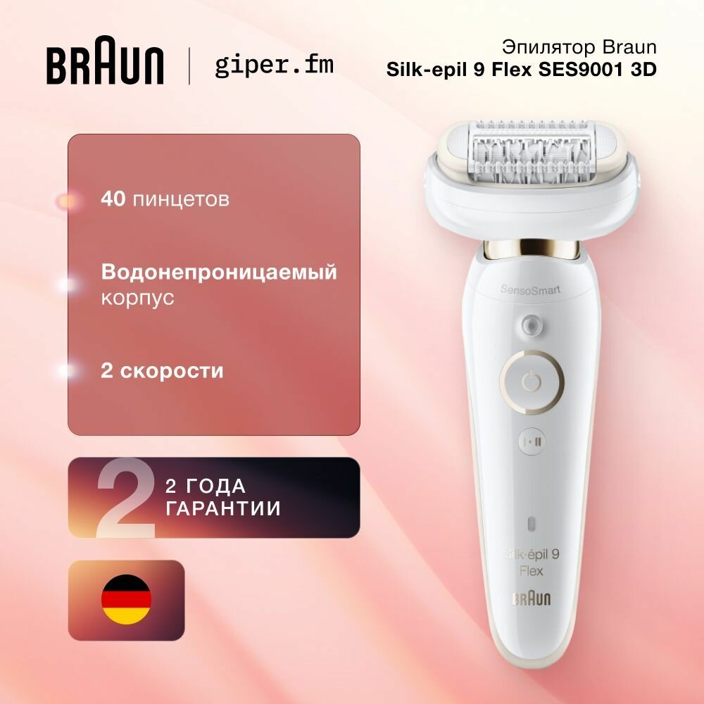 Эпилятор Braun SES9001 3D, белый, сухое и влажное бритье, полностью подвижная головка, подсветка, датчик давления