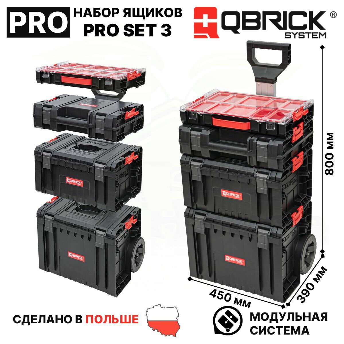 Набор ящиков для инструментов Qbrick System PRO Set 3, на колесах, модульный — фото 1