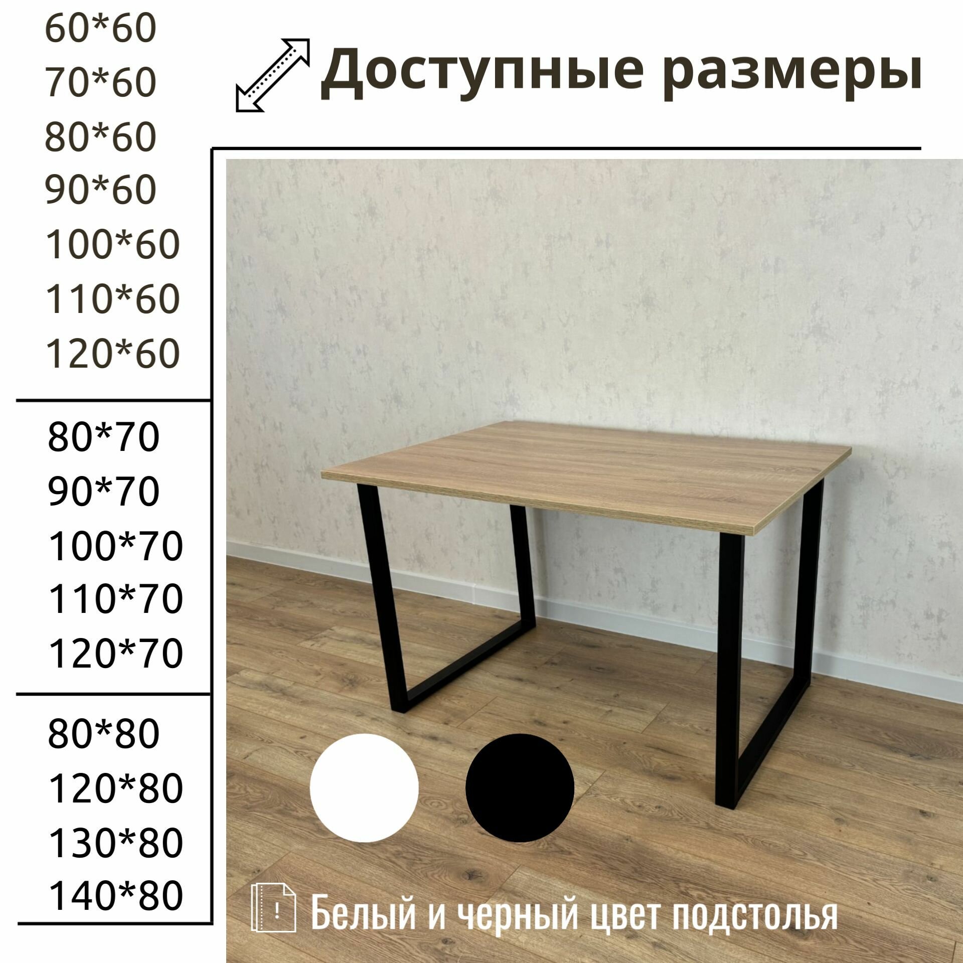 Письменный стол 80 х 70 х 75 Дуб Сонома Компьютерный Черные ножки Лофт П Офисный — фото 1