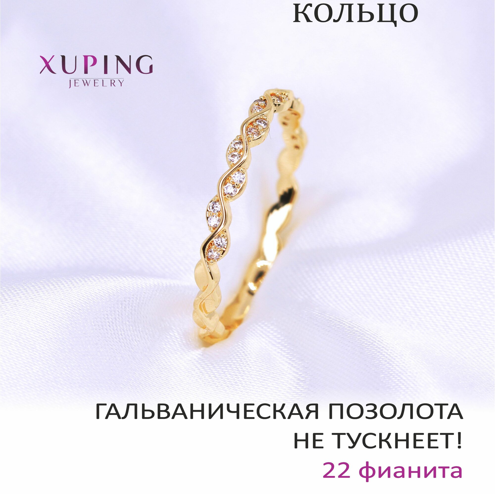 Кольцо XUPING JEWELRY 