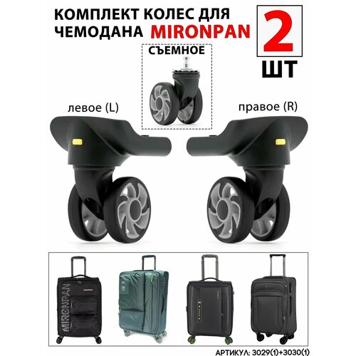 фото Колесо для чемодана , черный bagbox24