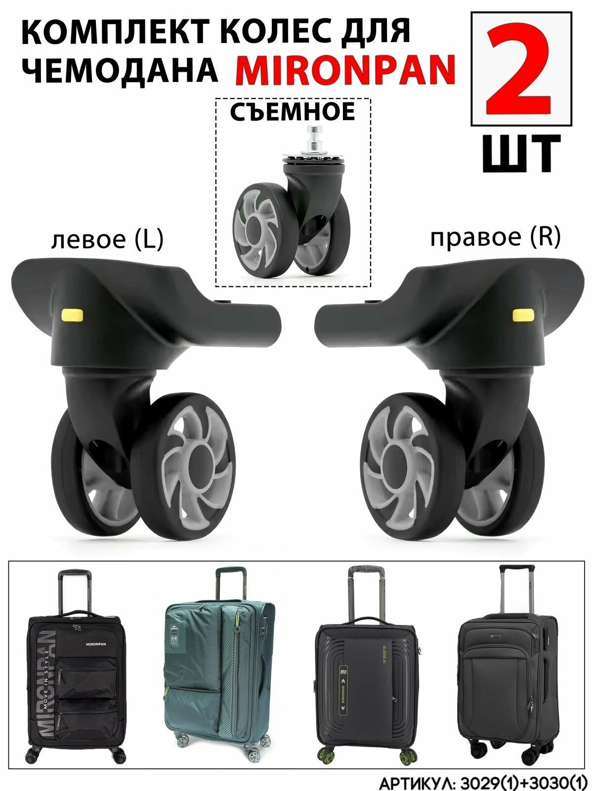 Колесо для чемодана 