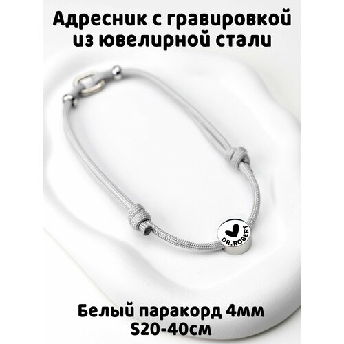 Украшение. Тихий адресник с гравировкой.15мм на шнурке 4мм. Белый S