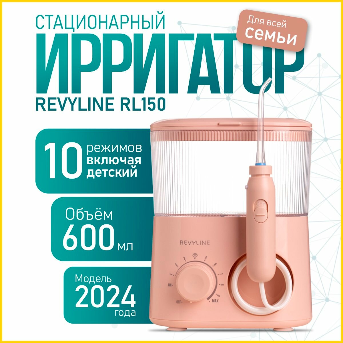 Ирригатор Revyline RL 150, для полости рта, с насадками, 600мл, 10 режимов