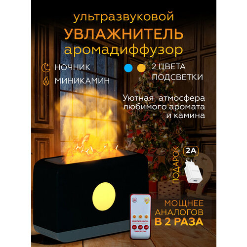 Увлажнитель воздуха, Аромадиффузор, ночник с эффектом пламени, черный, DG shop