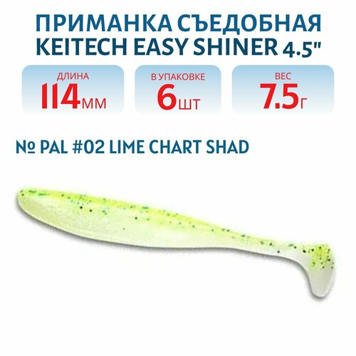 Приманка съедобная Keitech Easy Shiner 4,5