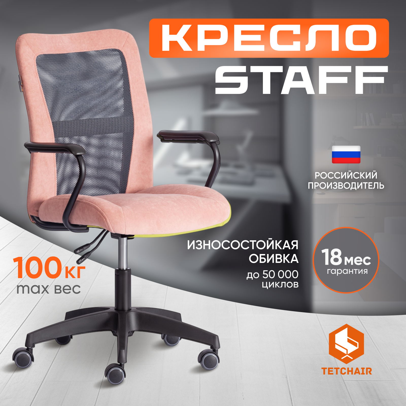 Кресло офисное Tetchair STAFF флок/ткань, розовый/серый, 137/W-12