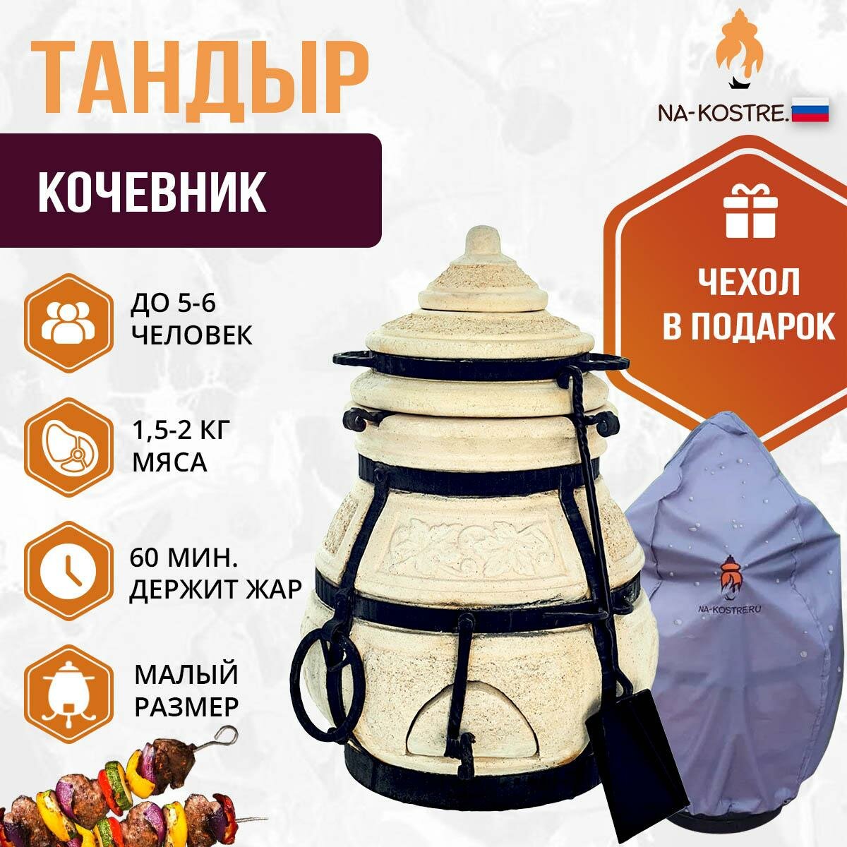 Тандыр Сармат Кочевник с откидной крышкой (Амфора) с чехлом