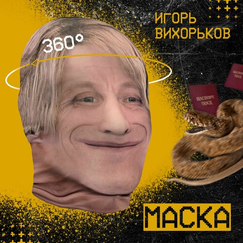 фото Карнавальная тканевая маска на лицо игорь вихорьков daki daki