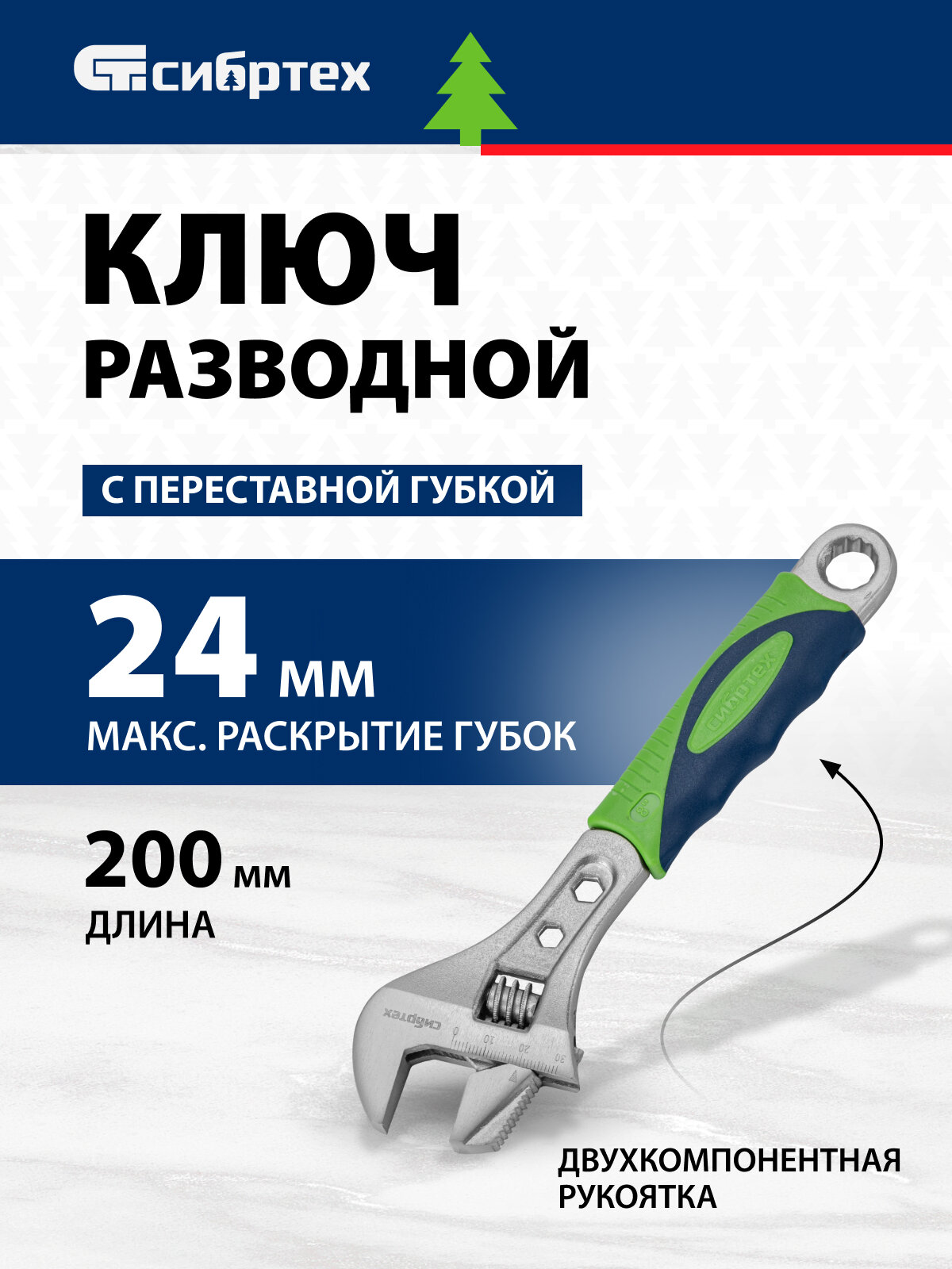 Ключ разводной сантехнический Сибртех переставная губка 30мм макс. раскрытие и 200мм длина легированная сталь 15598