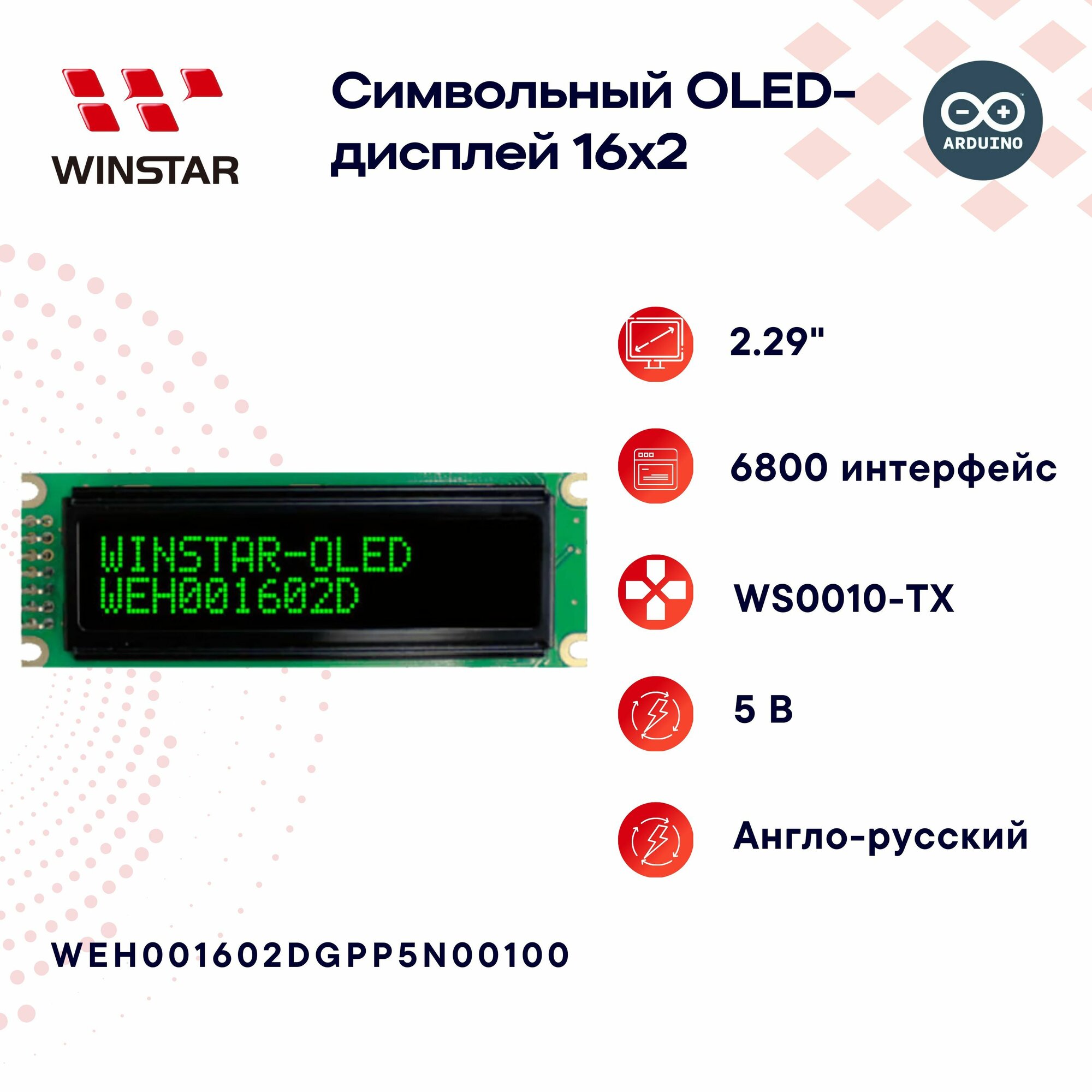 WINSTAR Символьный OLED-дисплей 16x2 2.29" для Arduino, WS0010-TX англо-русский 85.0x30.0x10.0 мм WEH001602DGPP5N00100