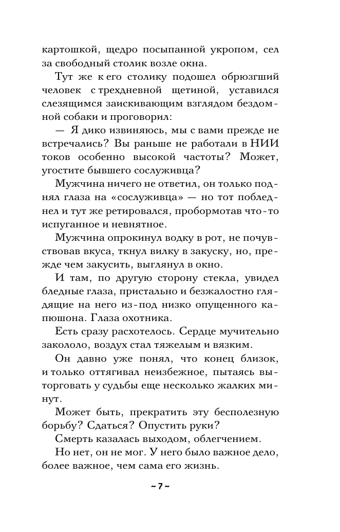 Заклинание даосского монаха