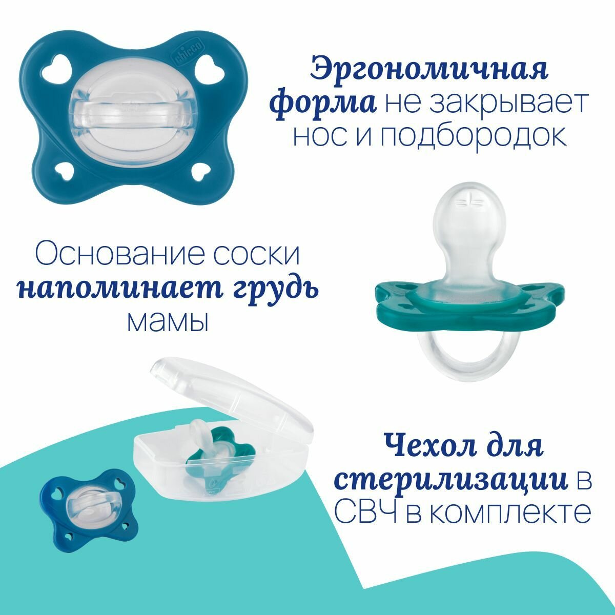 Пустышка Chicco PhysioForma Dual Soft 16 месяцев+ 2 штю голубая — фото 1
