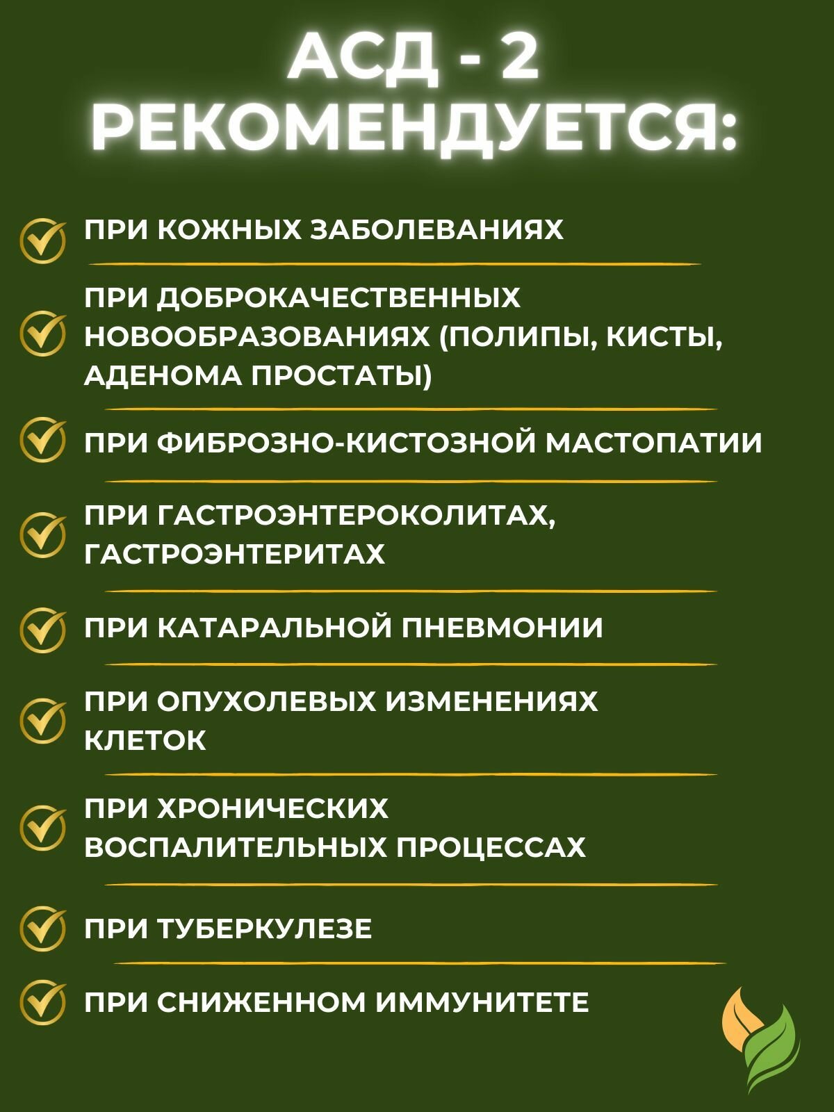 Таблетки с фракцией Д-2 антисептиком, 90 шт, при инфекциях, бактериях, противоопухолевые, для иммунитета — фото 1