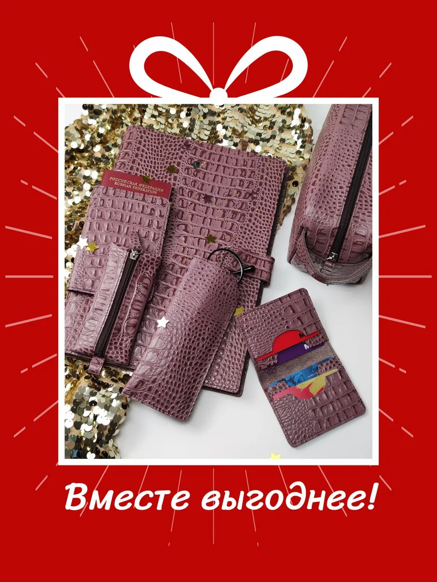 Футляры Для Очков Подарочный набор для женщин 6 предметов натуральная кожа Smart folder розовый. Новогодний подарок подруге сестре