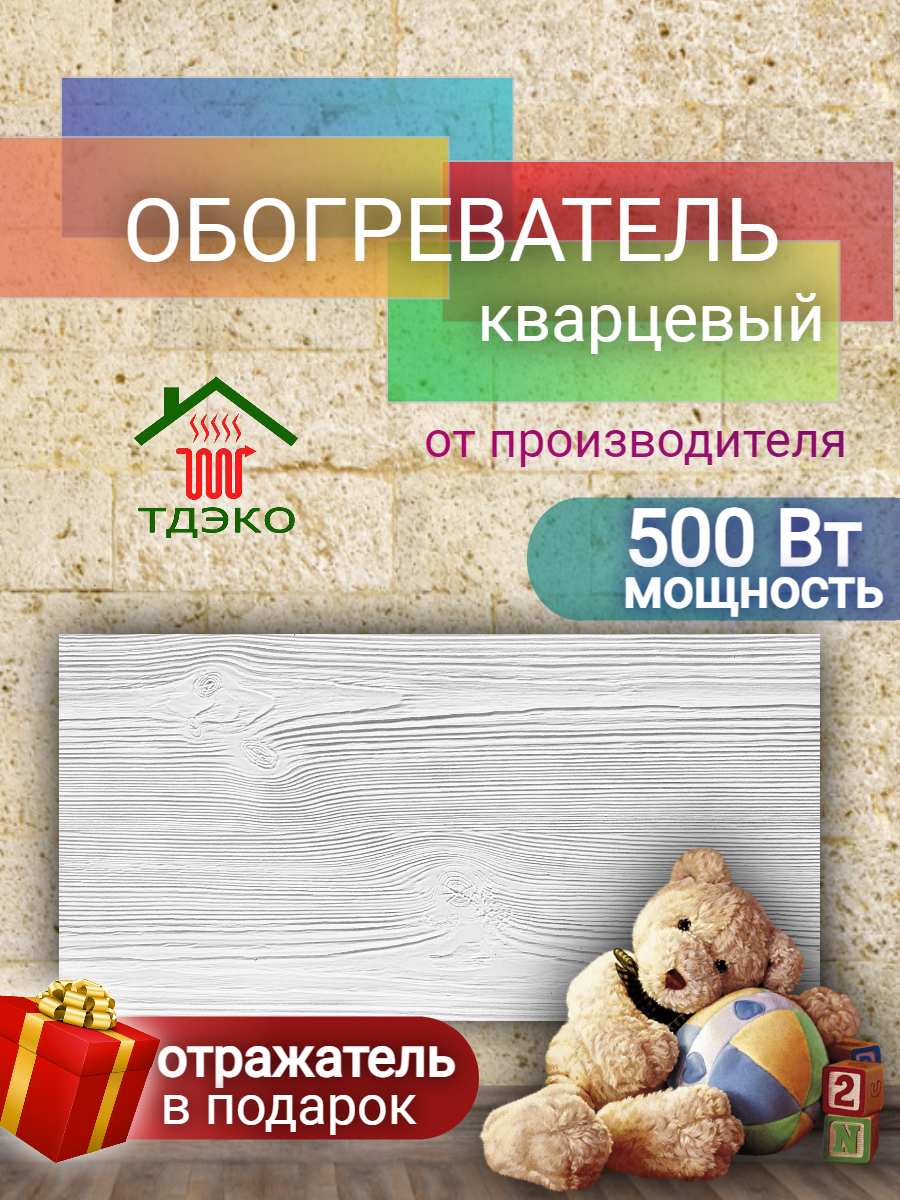 Кварцевый обогреватель для дома настенный 500 Вт "Лофт" под дерево — фото 1