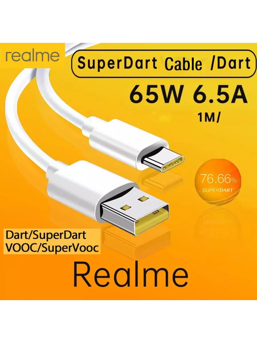 Кабель зарядный USB Type-C для Oppo/OnePlus и Realme 65W