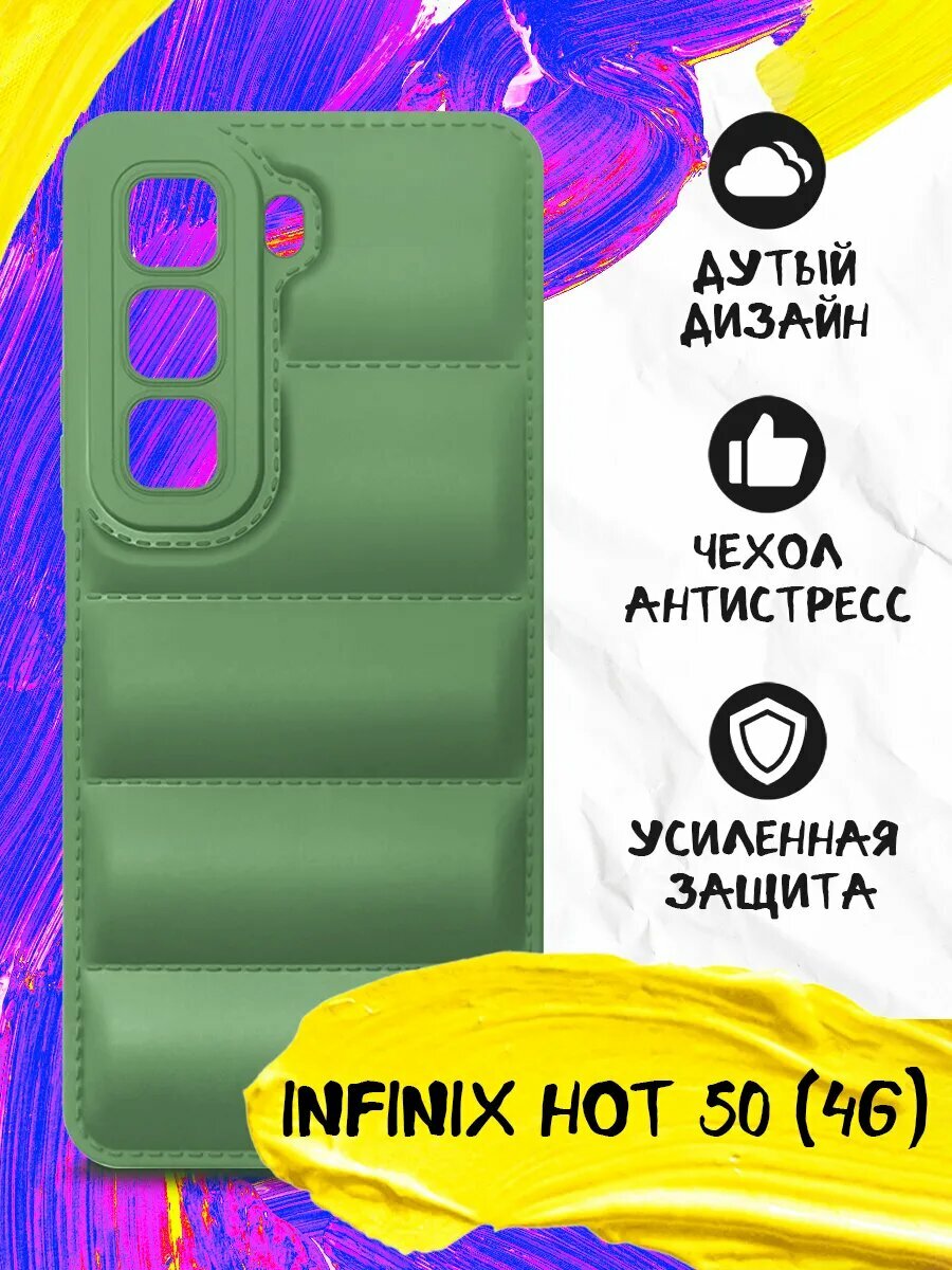 Дутый силиконовый чехол для Infinix Hot 50 (4G), Инфиникс Хот 50 (4Джи), защита камеры, ударопрочный